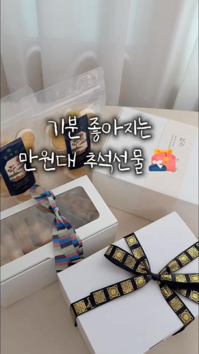 나봄디저트 한가위 에디션 (크래커머랭, 스콘, 초코칩쿠키, 오란다, 현미강정)