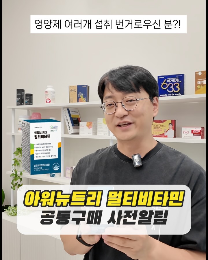 아워뉴트리 액티브케어 멀티비타민