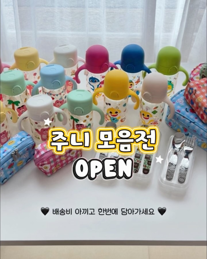 주니 자기주도컵 모음전