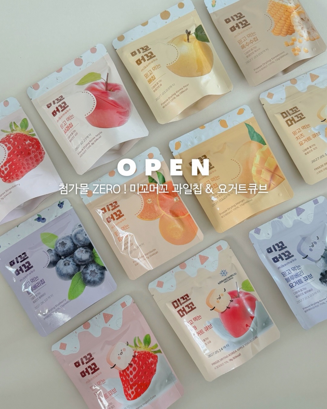 미꼬머꼬 과일칩 & 요거트큐브