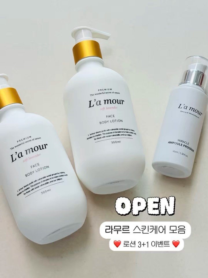 라무르 로션