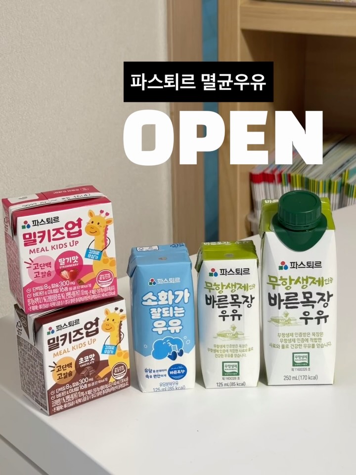 파스퇴르 우유 (무항생제/유기농/락토프리)