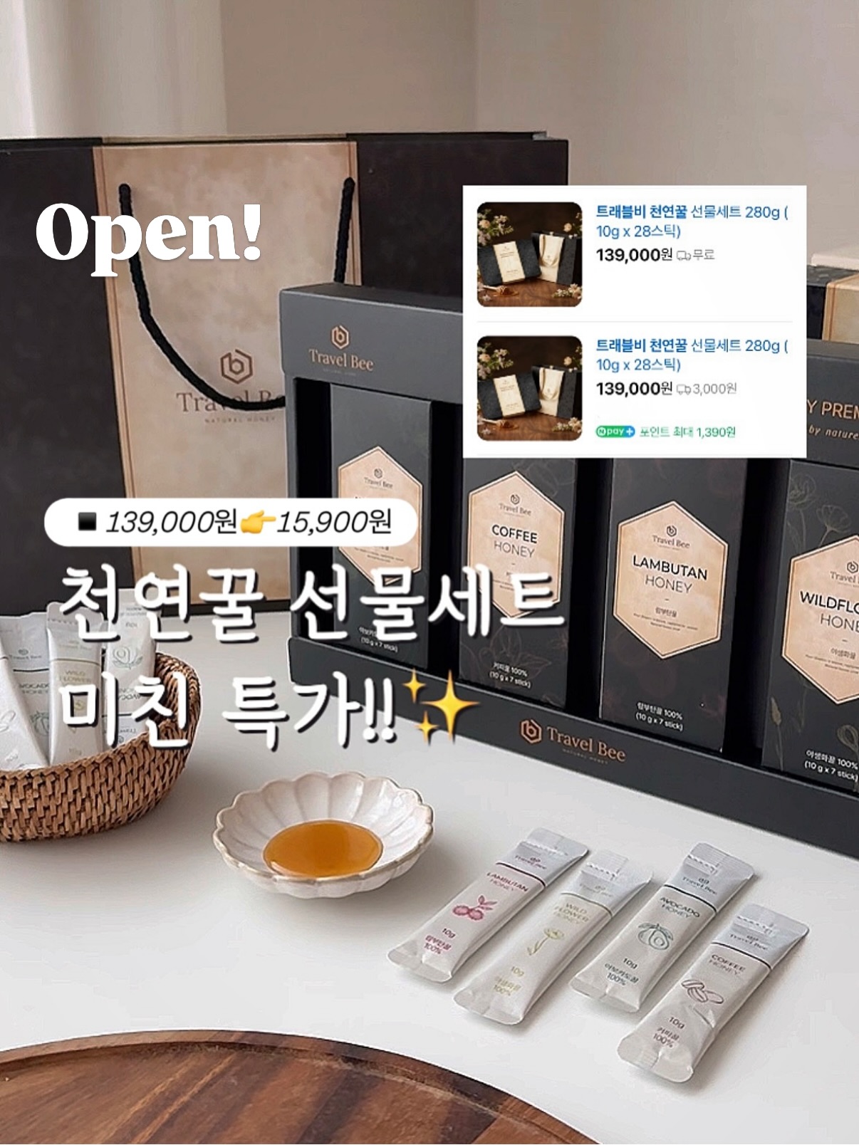 천연꿀 선물세트