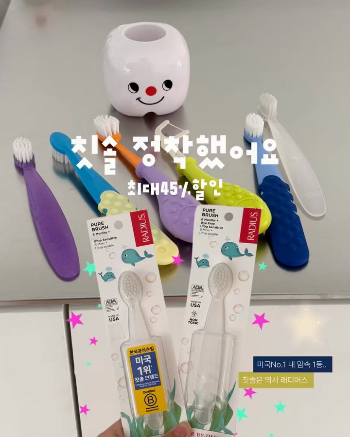 래디어스 칫솔