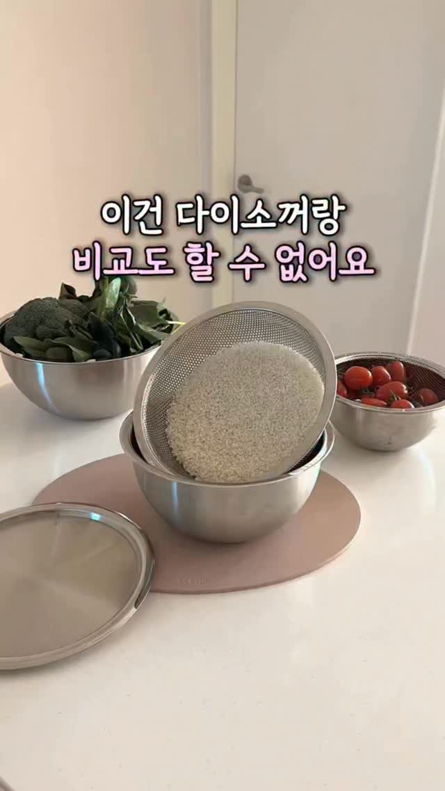 에버스텐 믹싱볼 세트