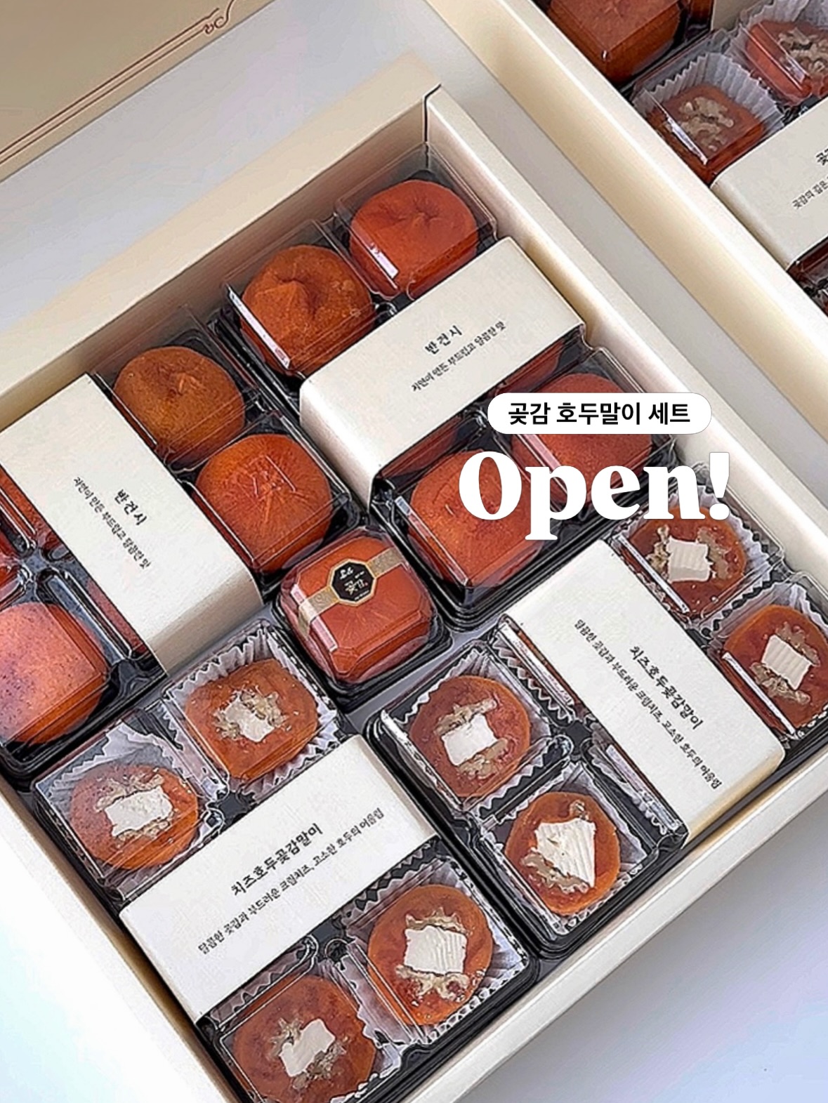 상주 곶감 호두말이 세트