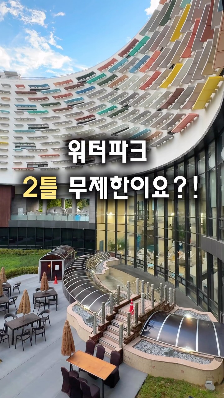 롯데리조트 부여 아쿠아 패키지