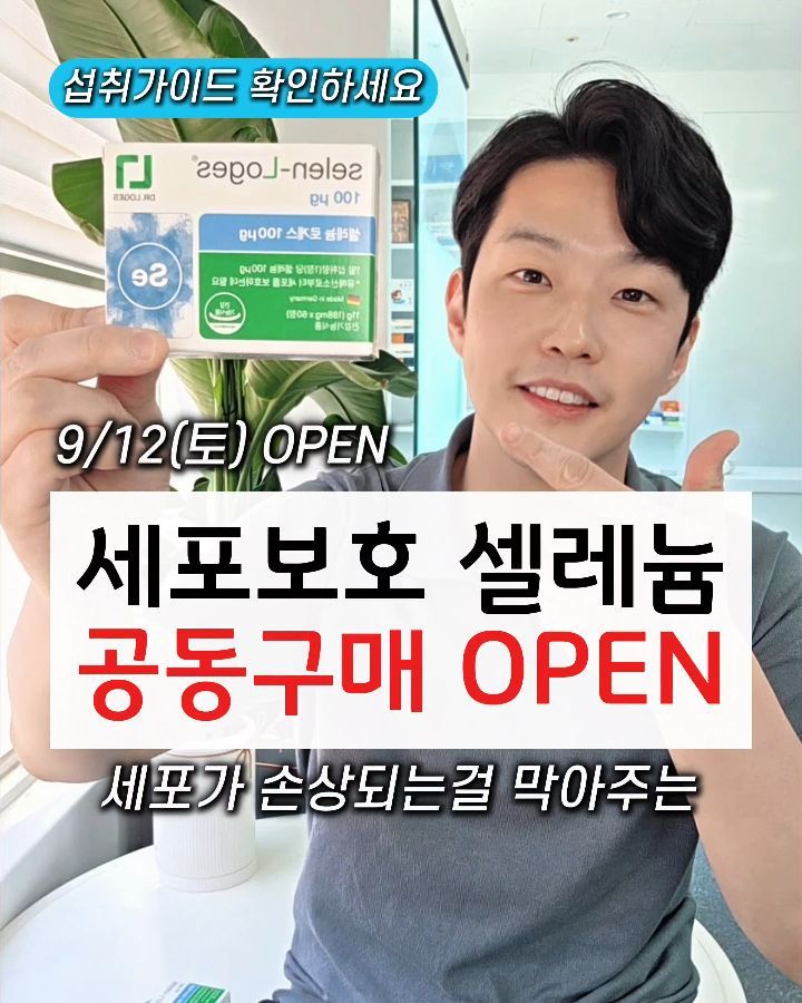 닥터로게스 셀레늄
