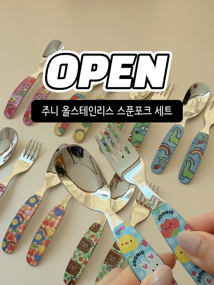 주니 올스텐 스푼포크