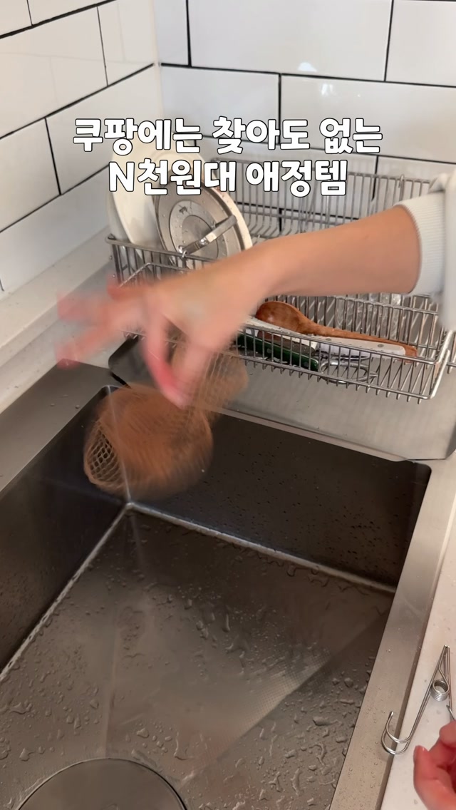 마마포레스트 메쉬수세미