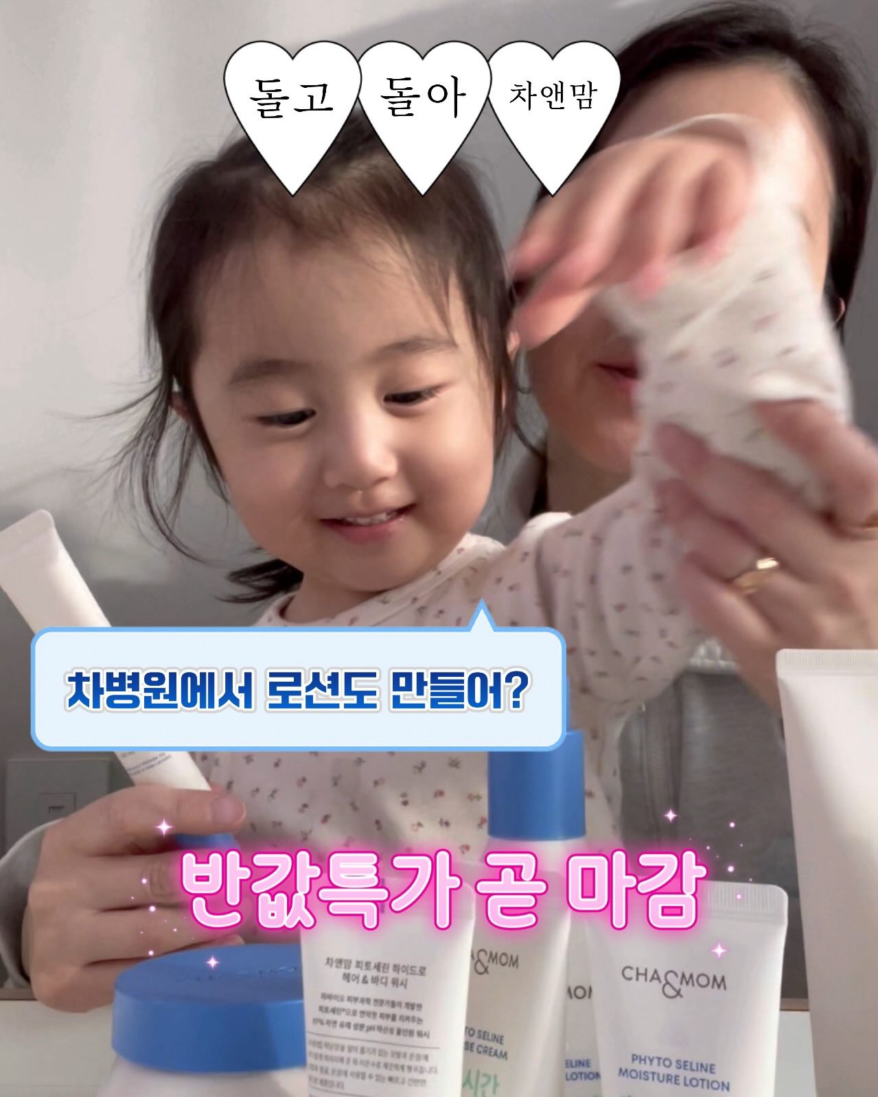 차앤맘 키즈로션
