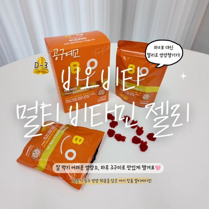 일동 비오비타 비타민젤리