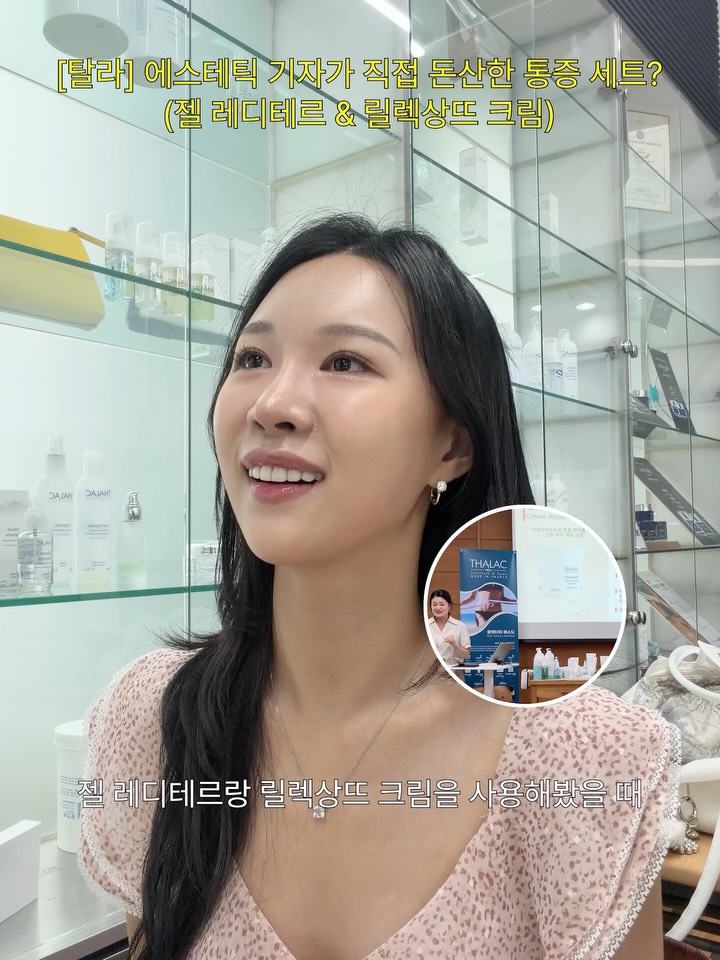 탈라 아로마 통증 세트
