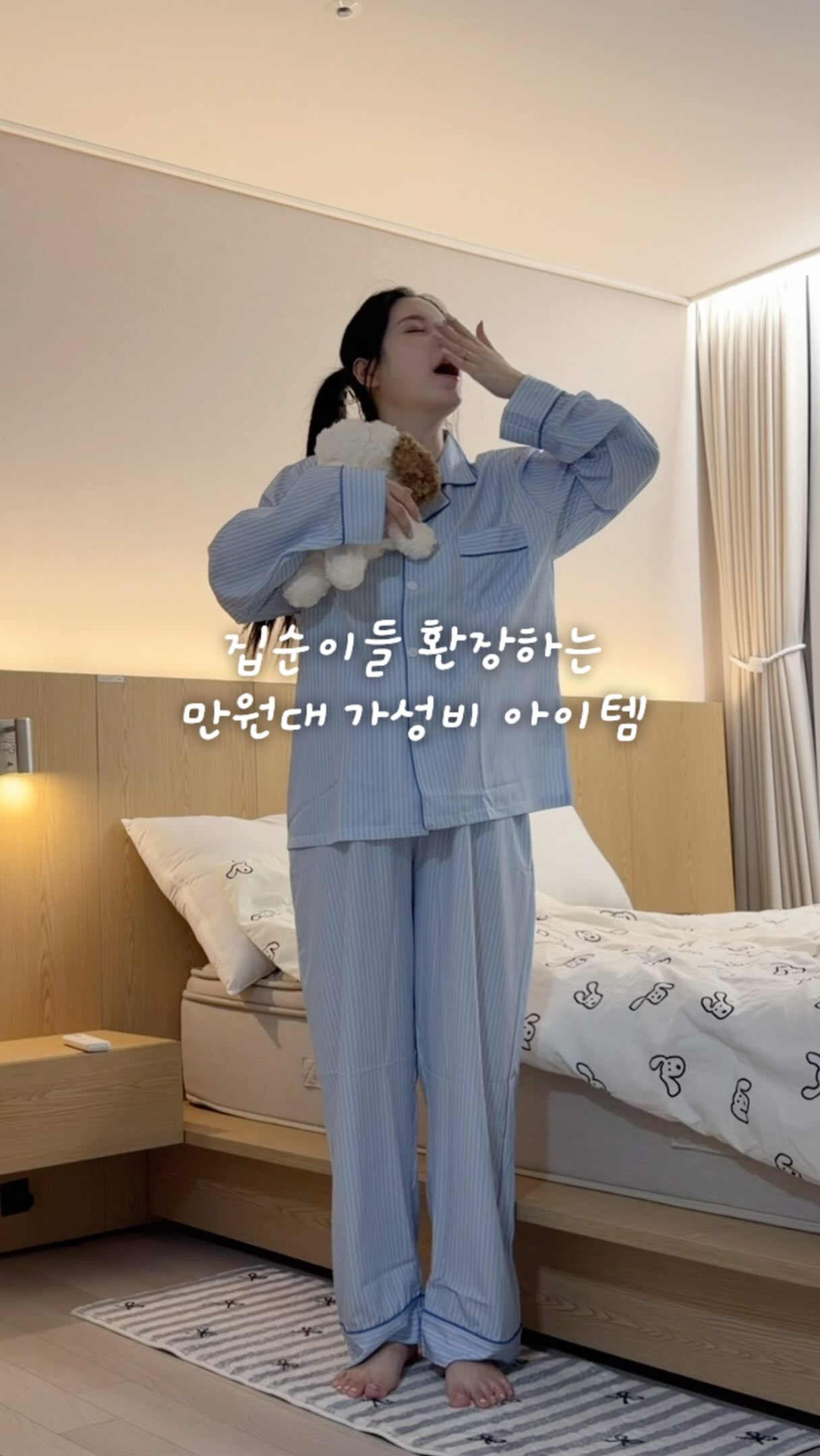 가을 파자마 세트