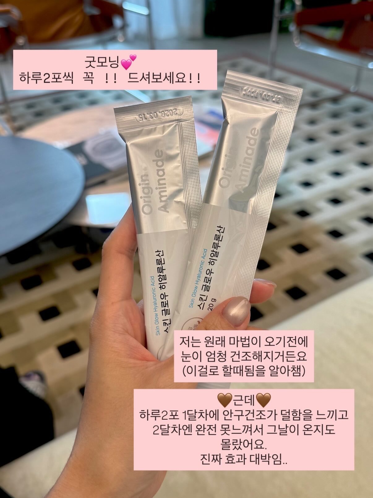 매그니유 스킨글로우