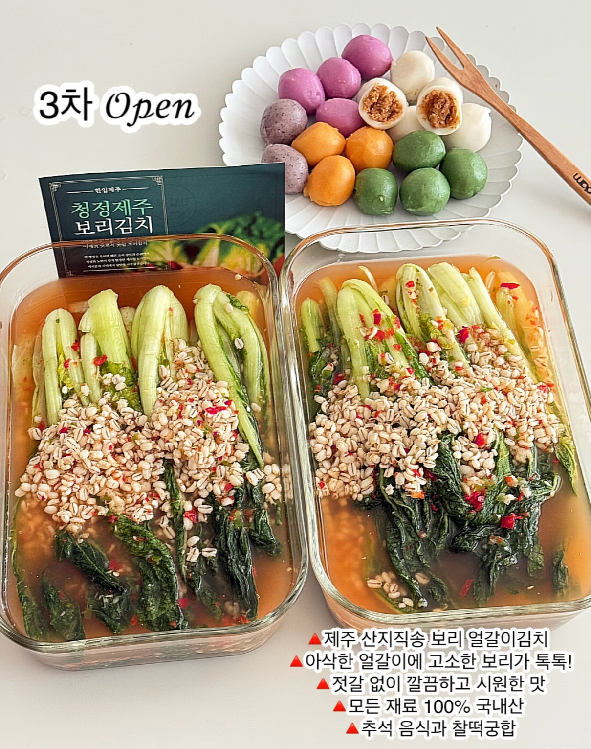 제주 보리 얼갈이김치