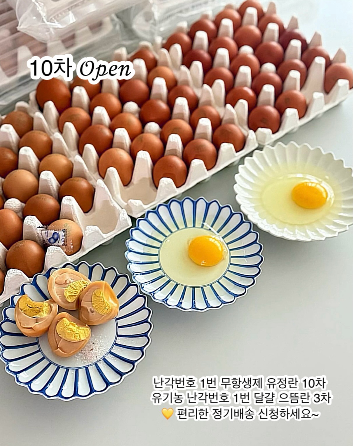 유기농 난각번호 1번 으뜸란