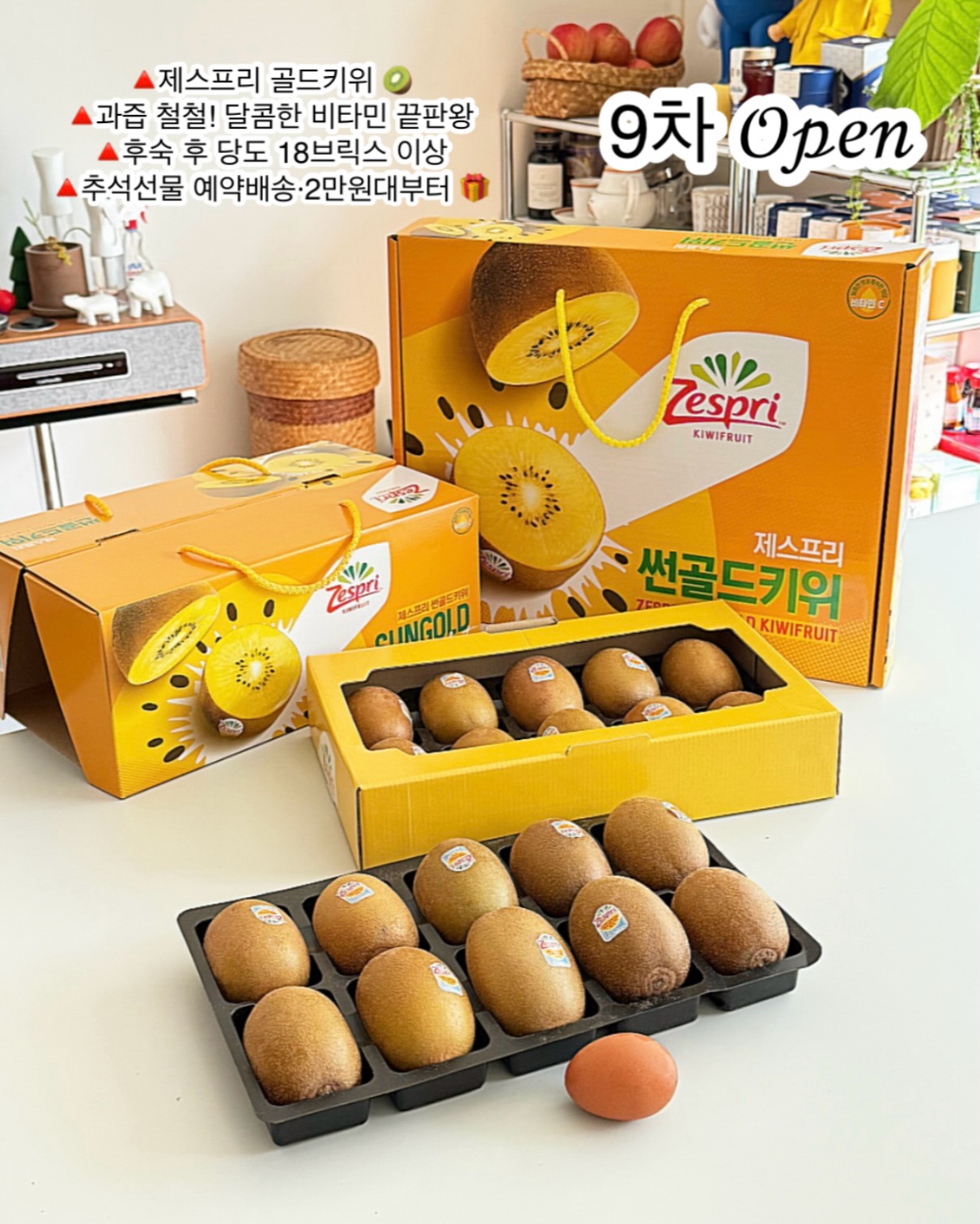 제스프리 골드키위