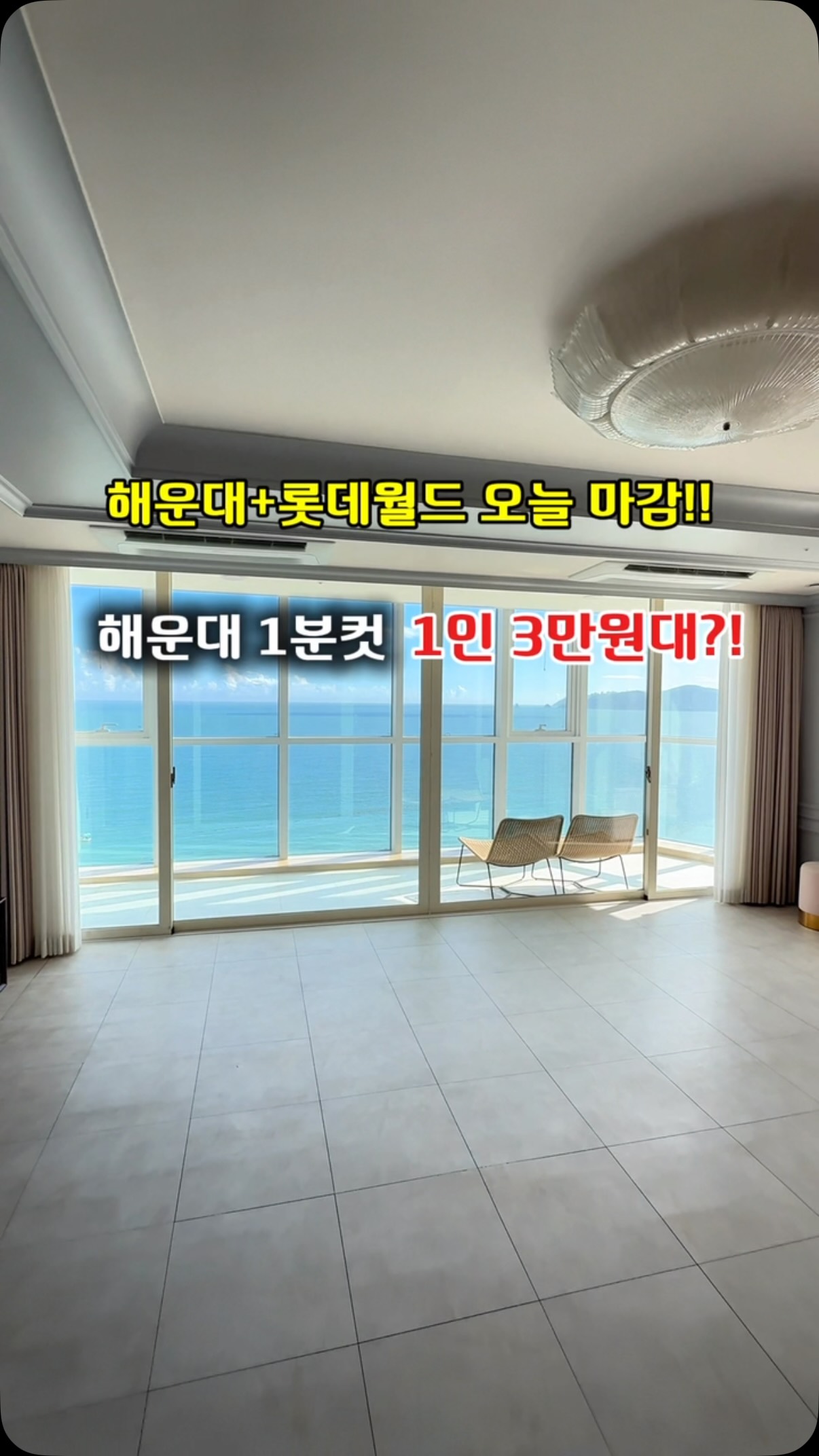 해운대 팔레드시즈 롯데월드 패키지