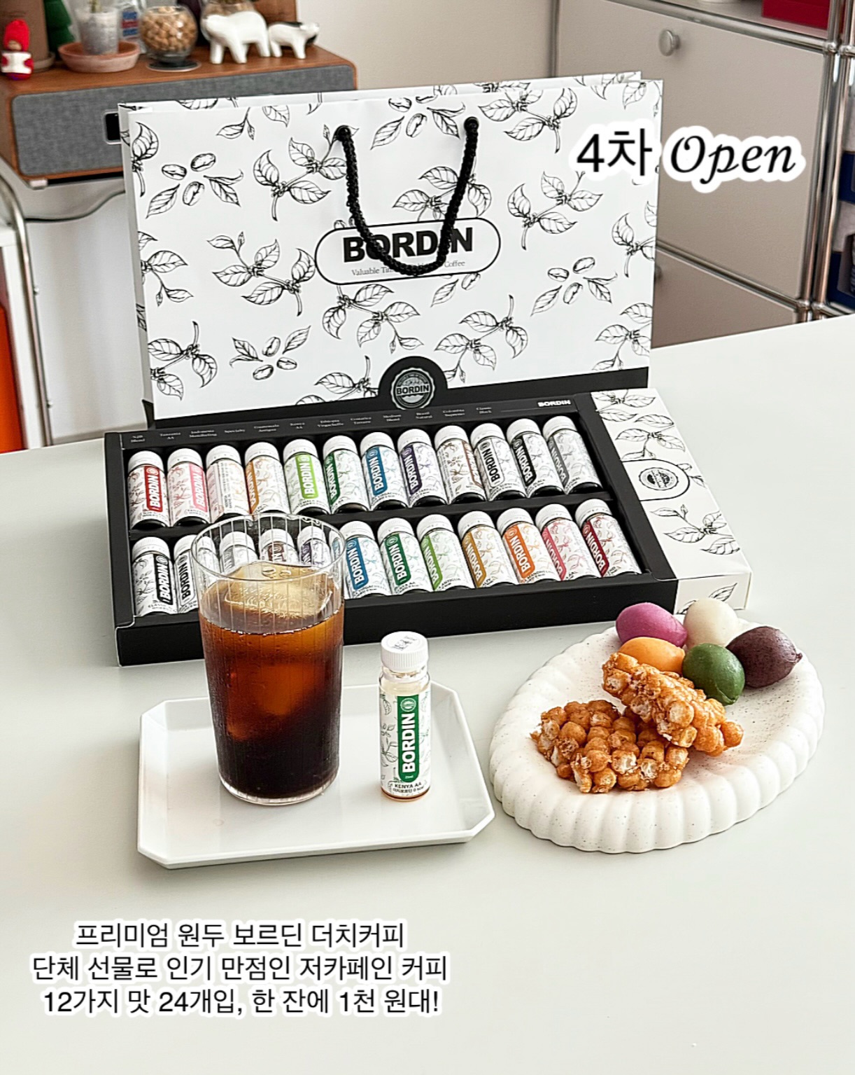 보르딘 더치커피 24P 선물세트