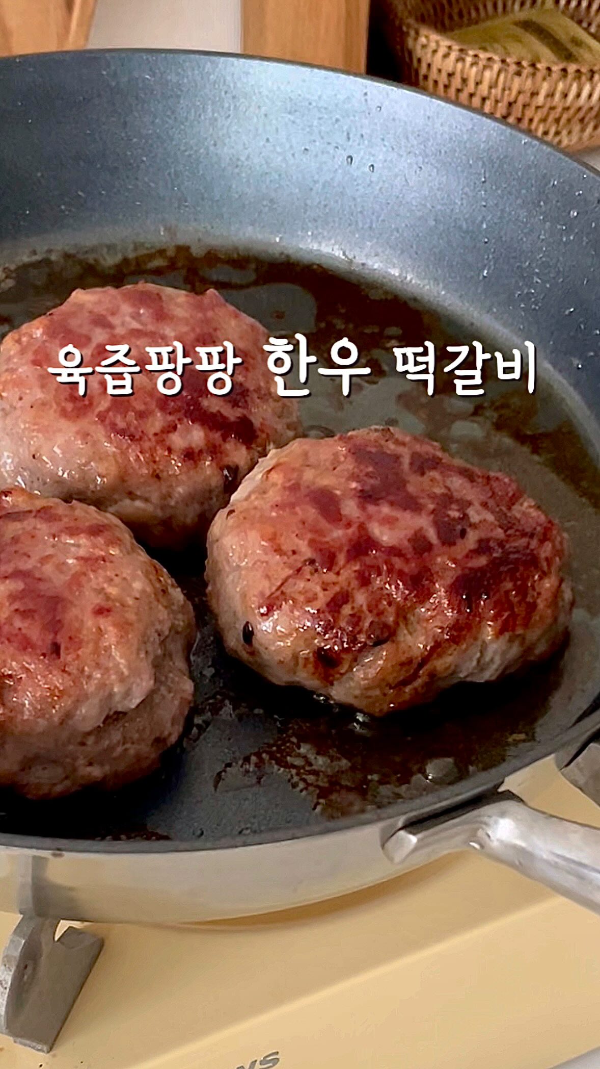 한우 한돈 떡갈비