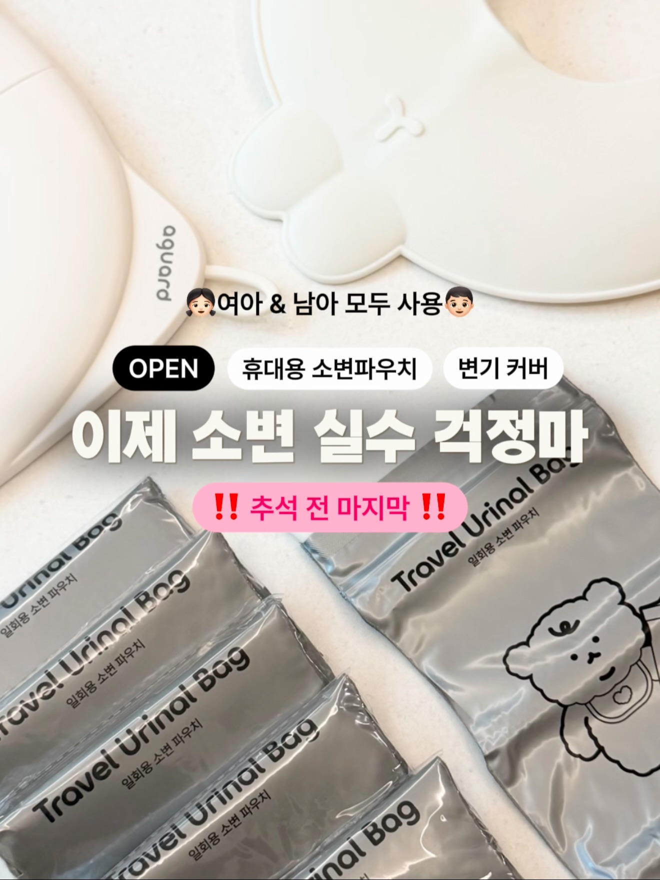 아가드 휴대용 접이식 변기커버