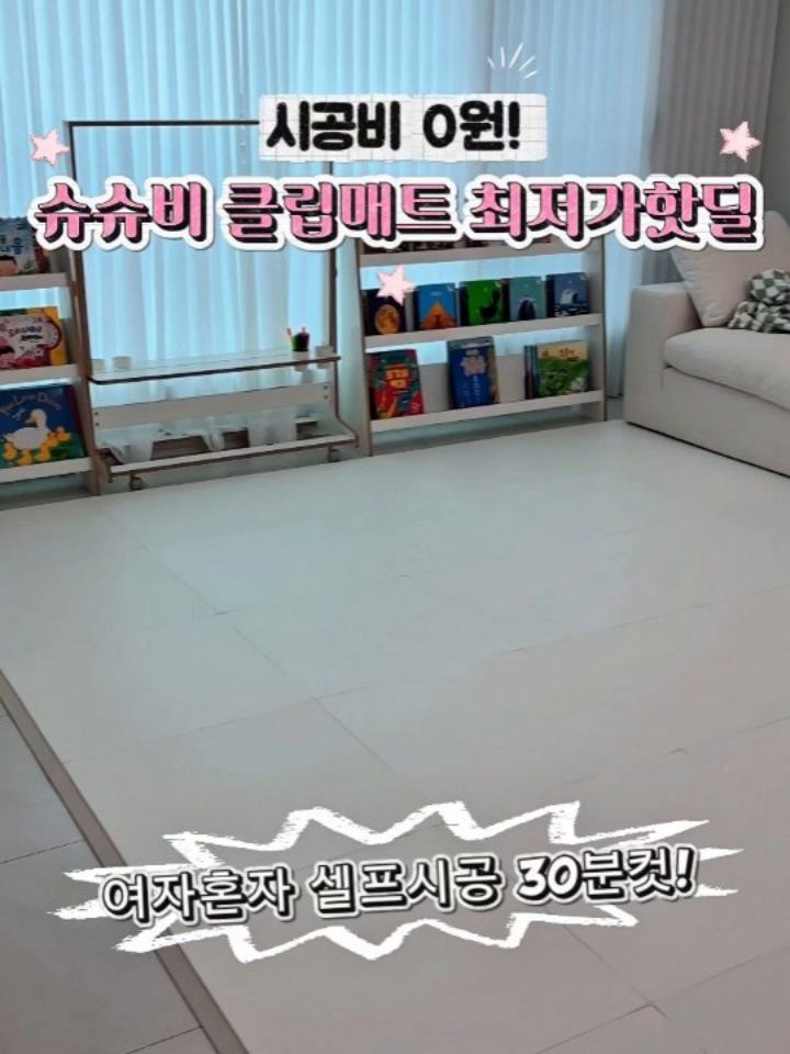 슈슈비 클립매트