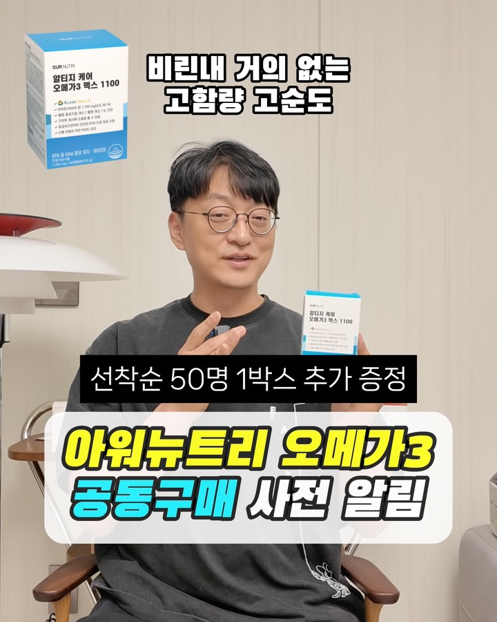 아워뉴트리 오메가3 1100mg