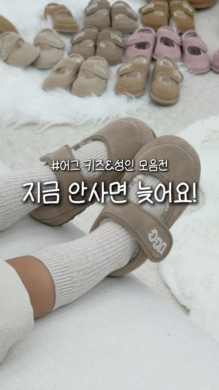 어그 키즈/성인 신발