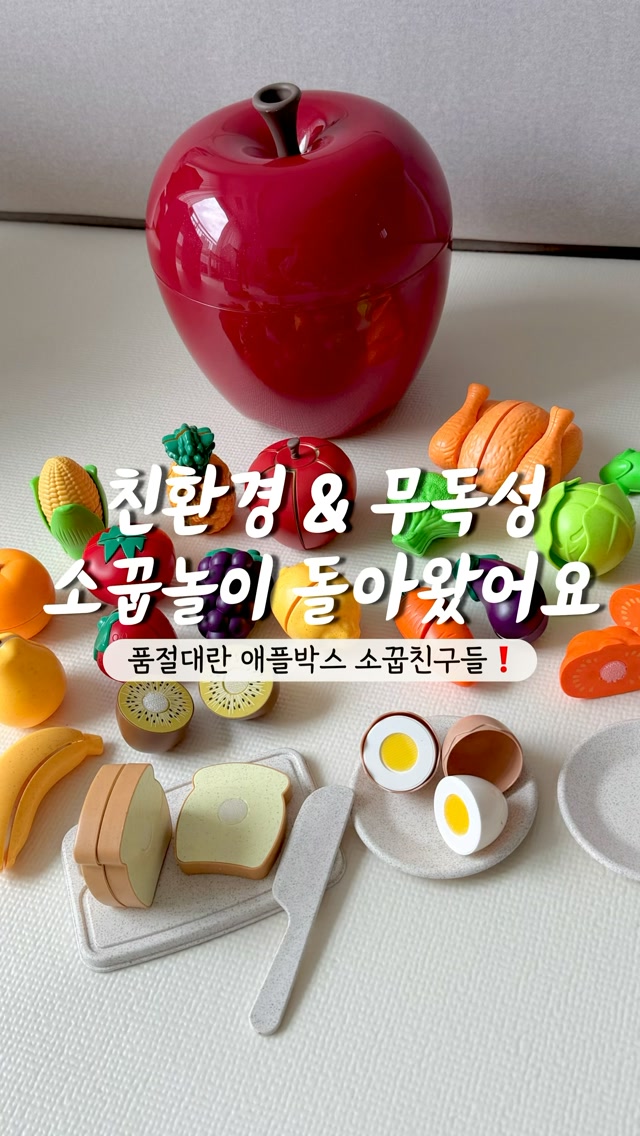킨더팜 애플박스