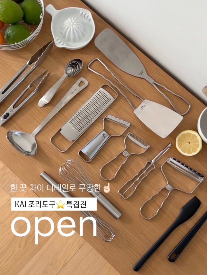 카이(KAI) 조리도구 모음전