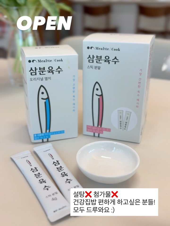 밀라이트 삼분육수