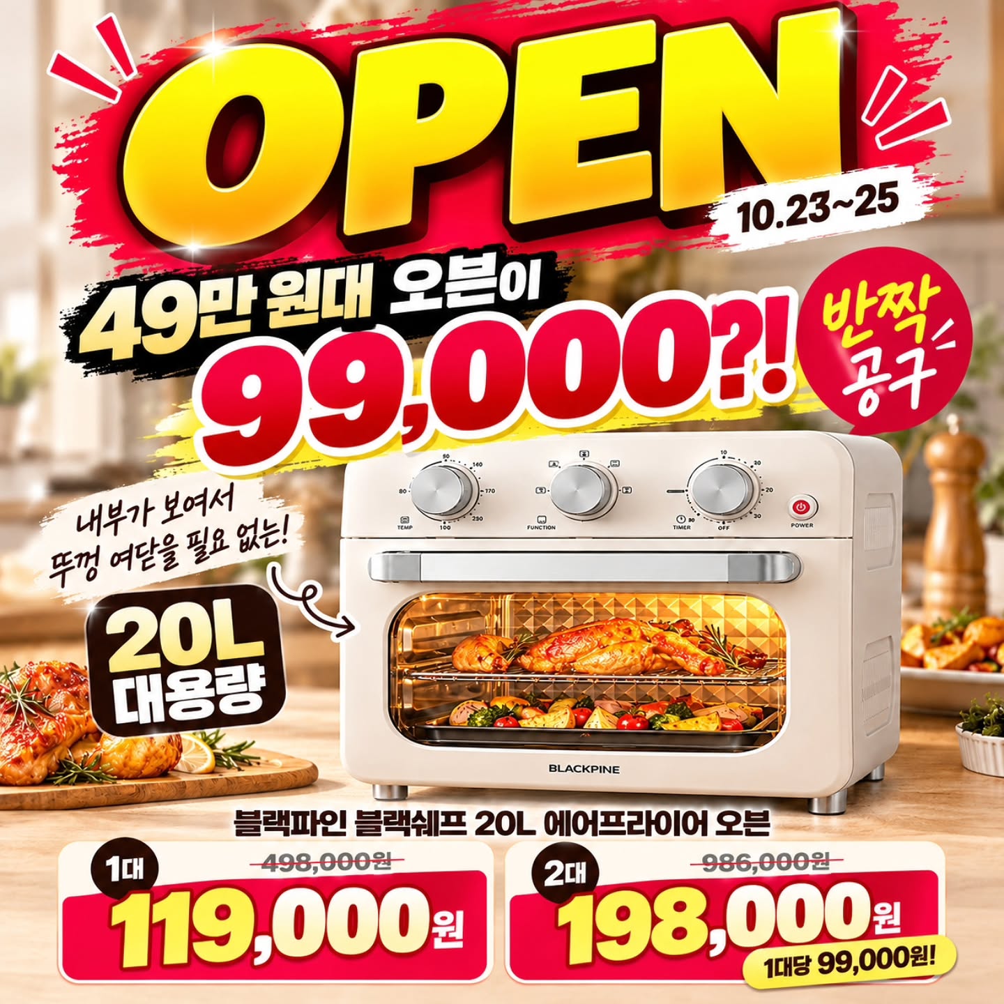 블랙파인 블랙쉐프 20L 에어프라이어 오븐