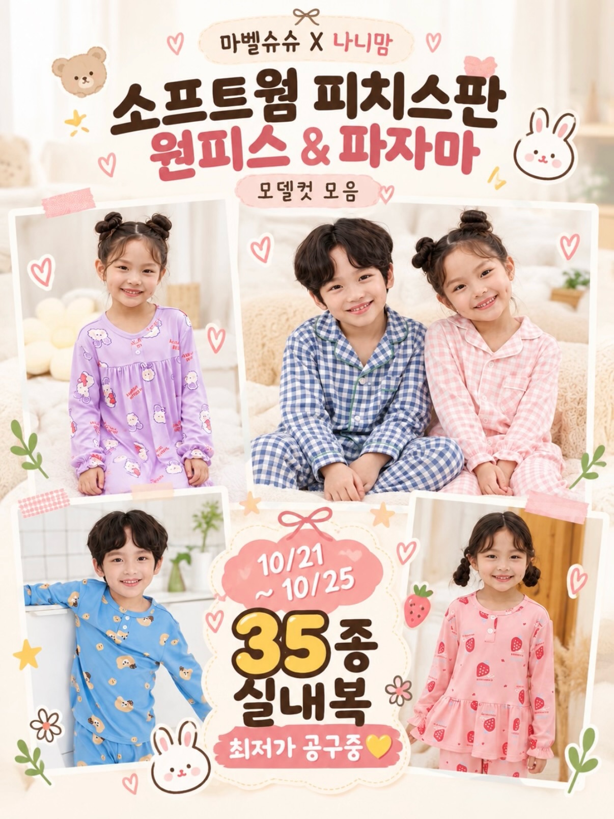 마벨슈슈 실내복