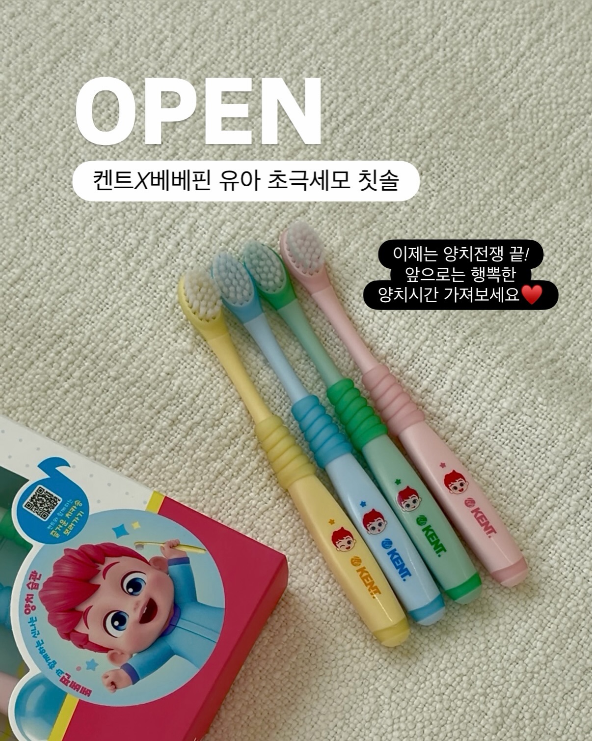 켄트 베베핀 칫솔