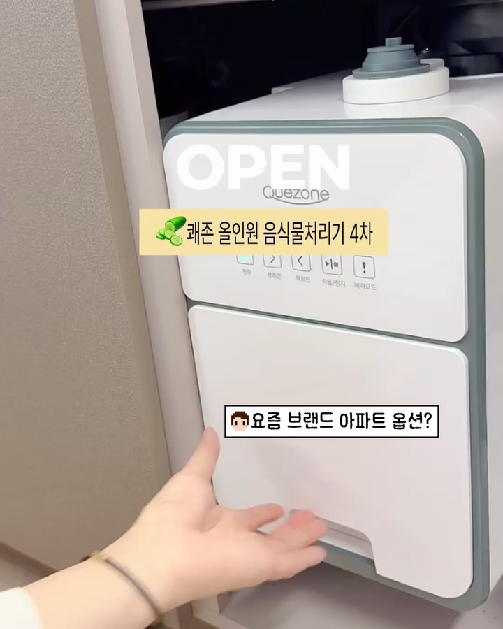 쾌존 빌트인 음식물처리기
