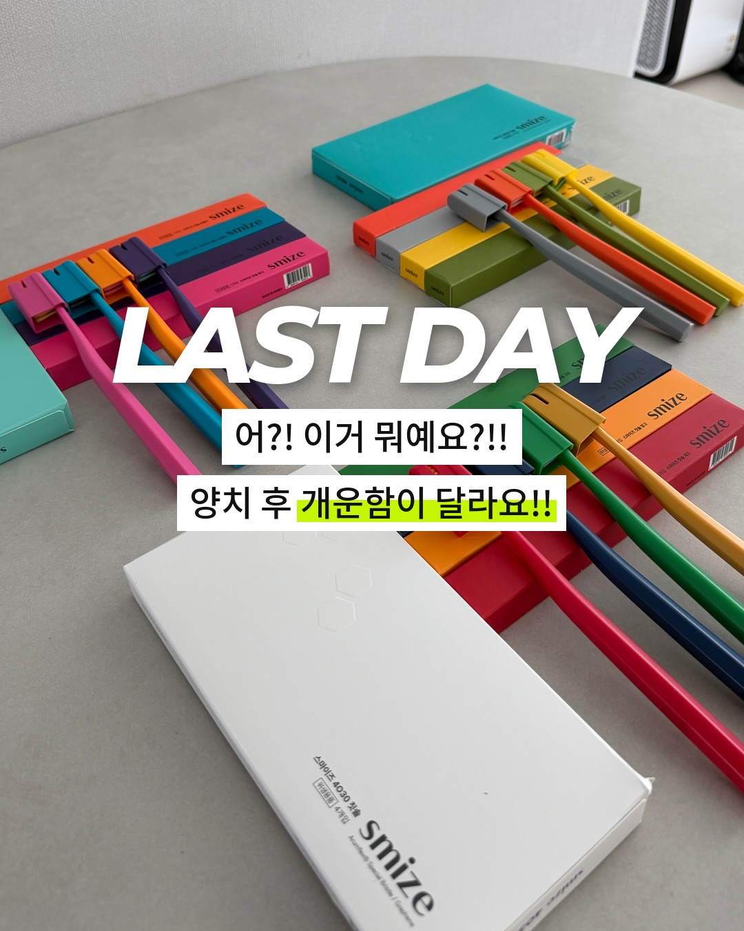 스마이즈 칫솔