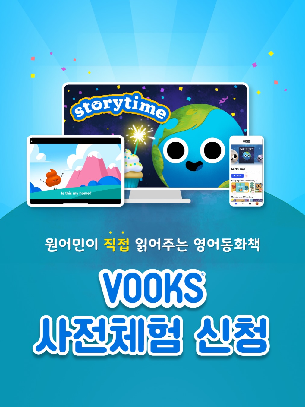 북스(Vooks) 온라인 영어 동화책 구독