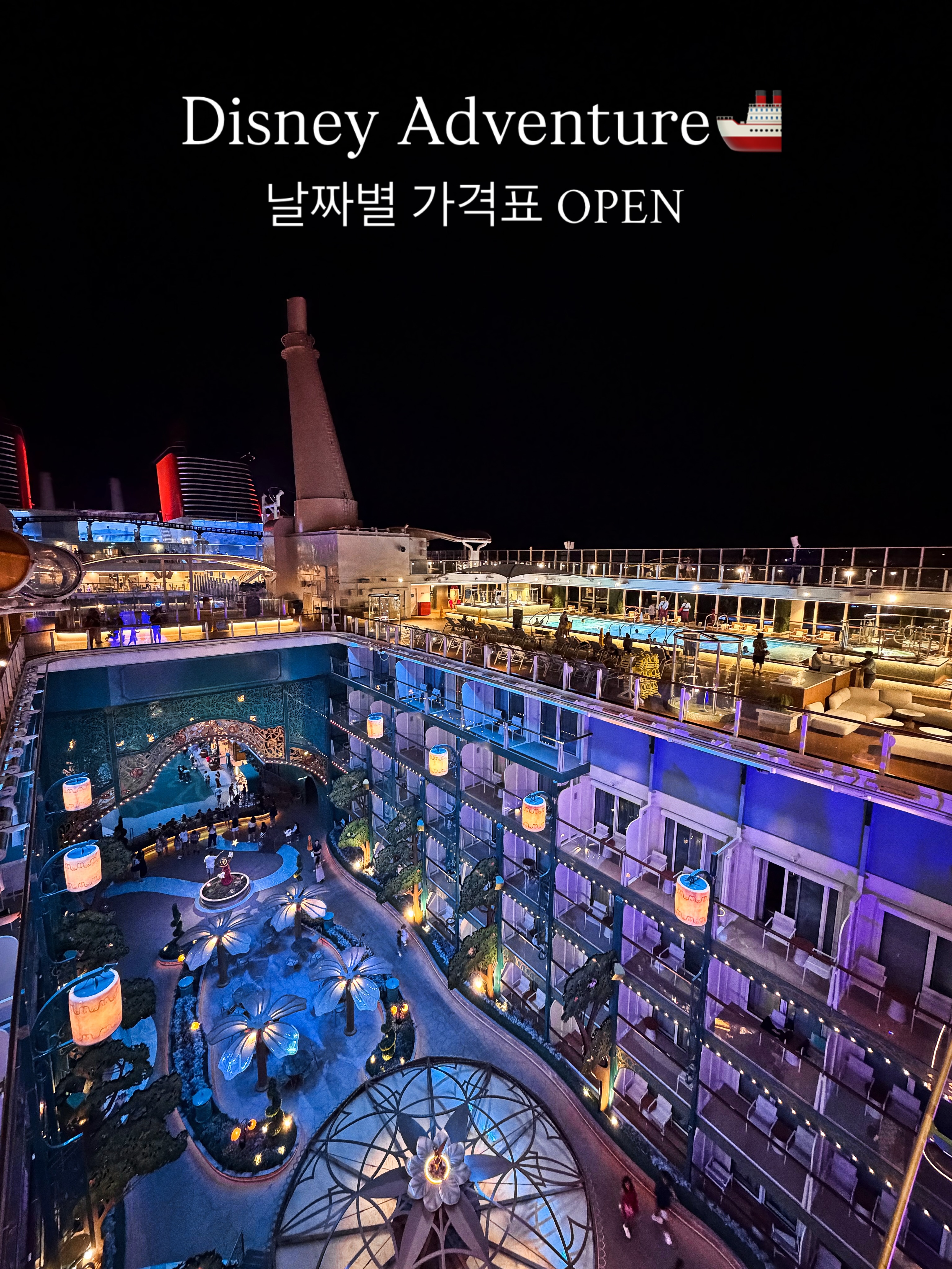 싱가포르 디즈니 크루즈 어드벤처 패키지