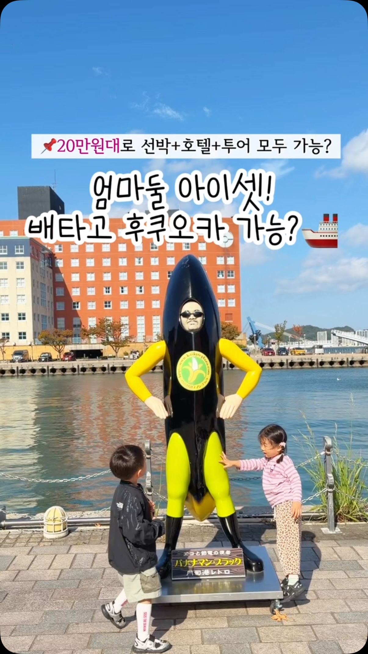 후쿠오카&시모노세키 3박4일 패키지 여행