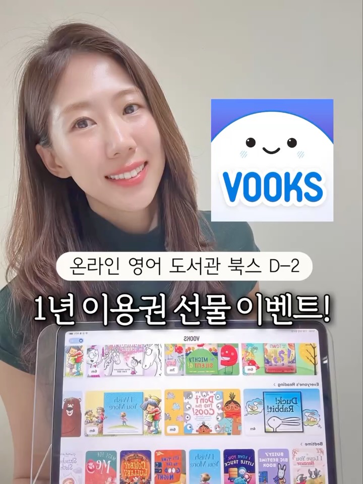 Vooks 온라인 영어 도서관