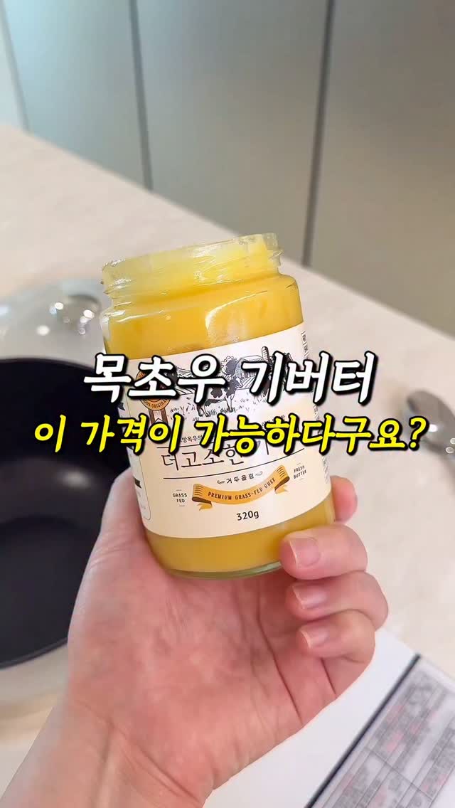 목초우 기버터