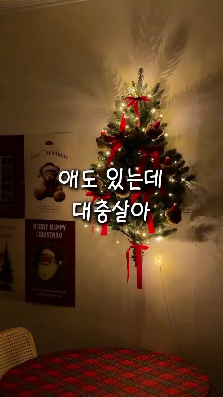 크리스마스 벽트리 풀세트