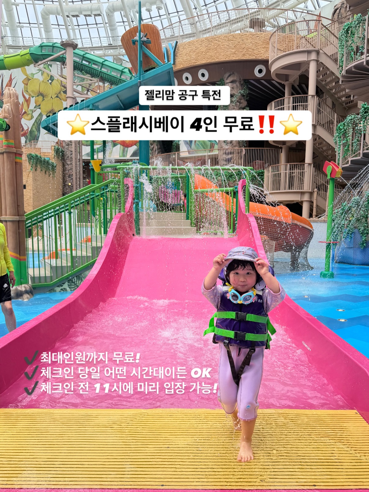 인스파이어 리조트 스플래시베이 패키지