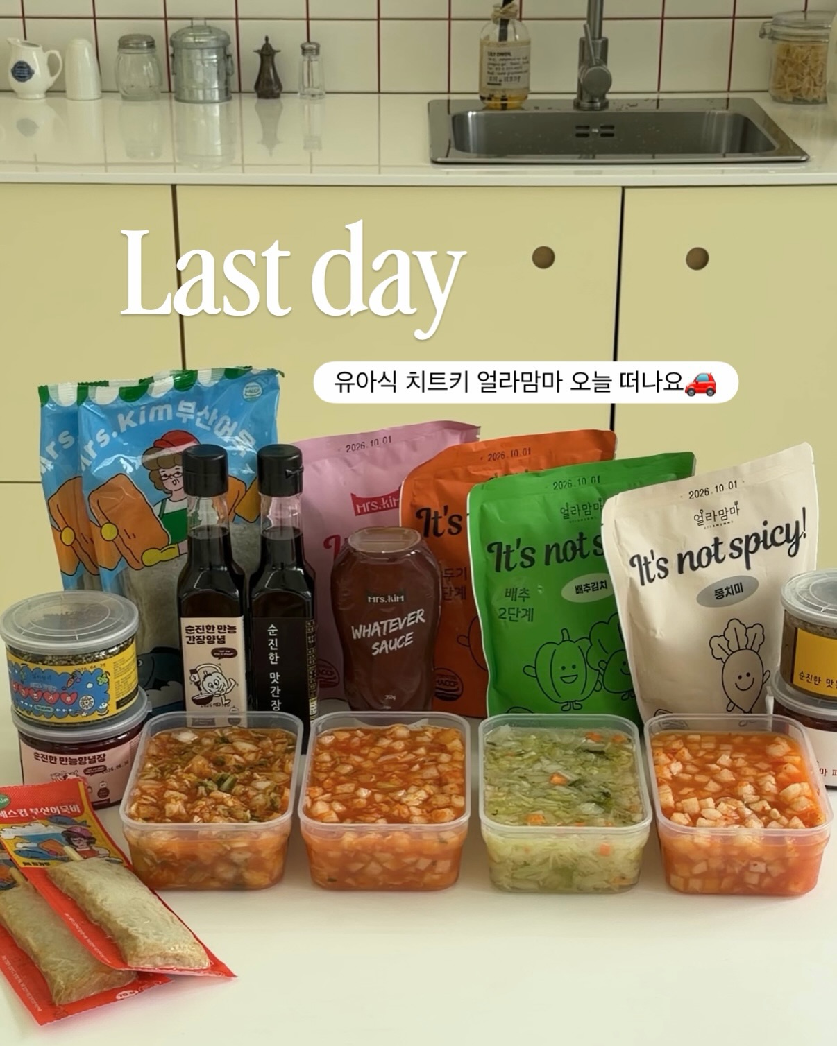 얼라맘마 아기김치
