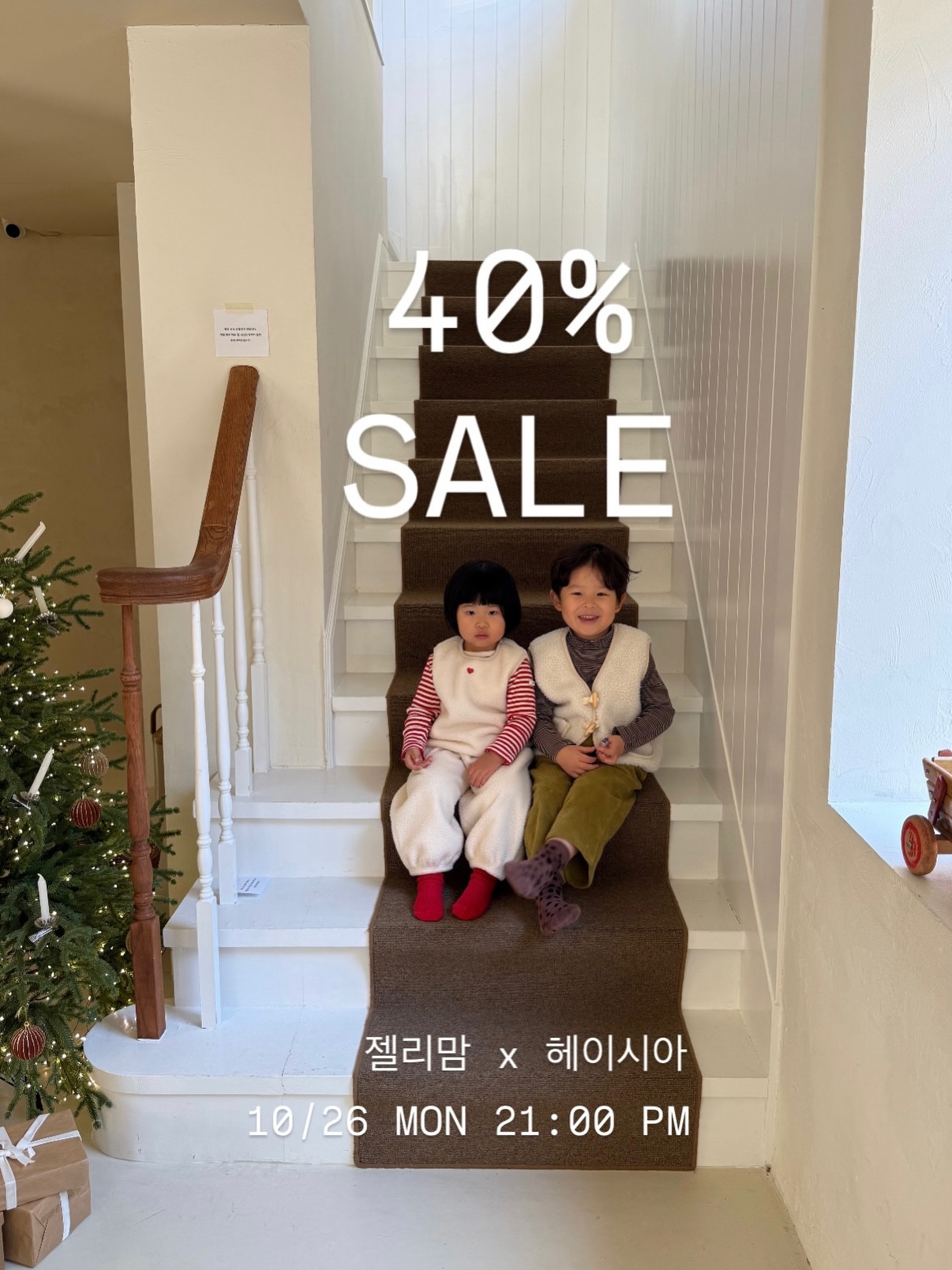헤이시아 겨울 이월상품