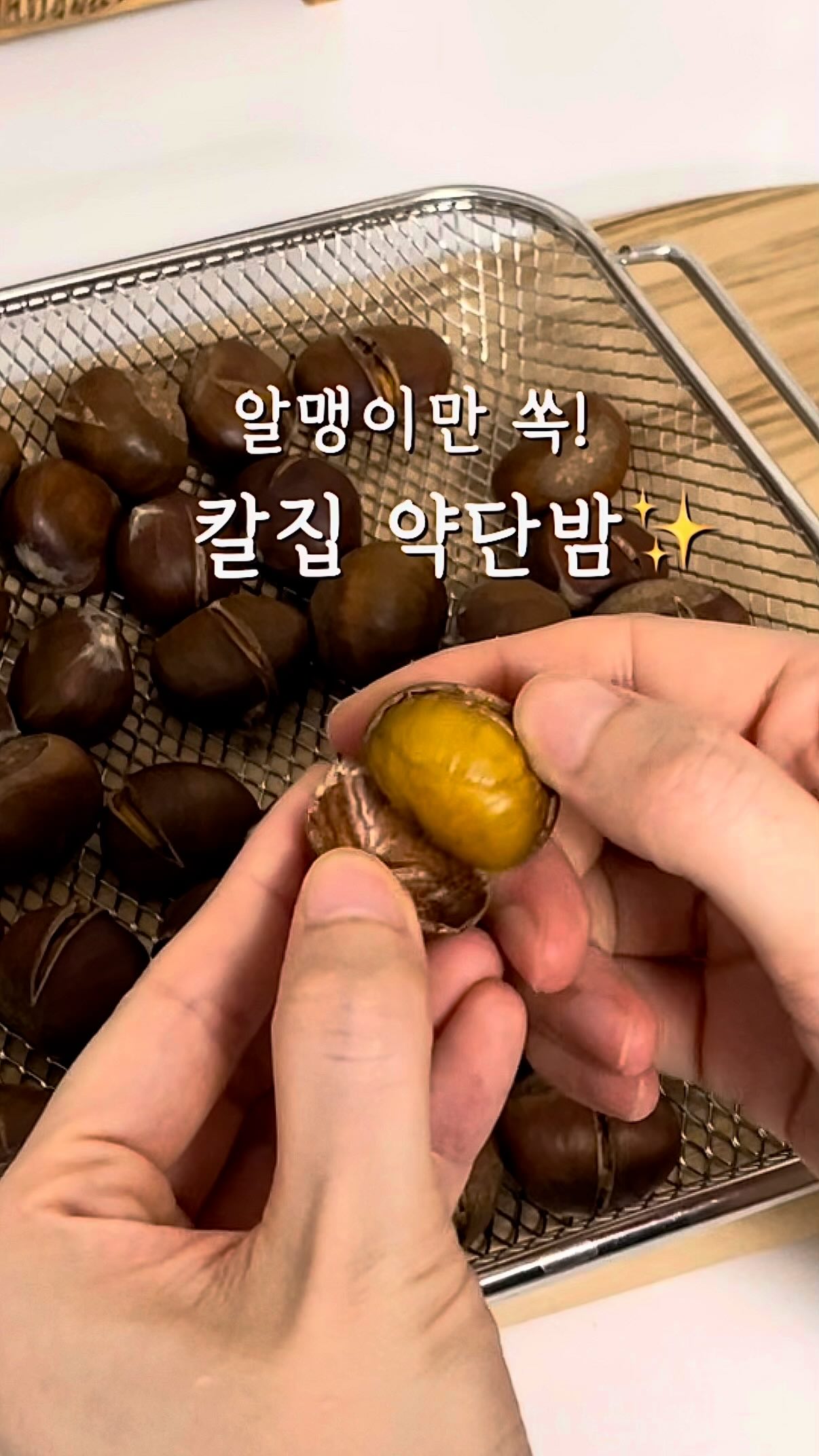 햇약단밤 칼집밤