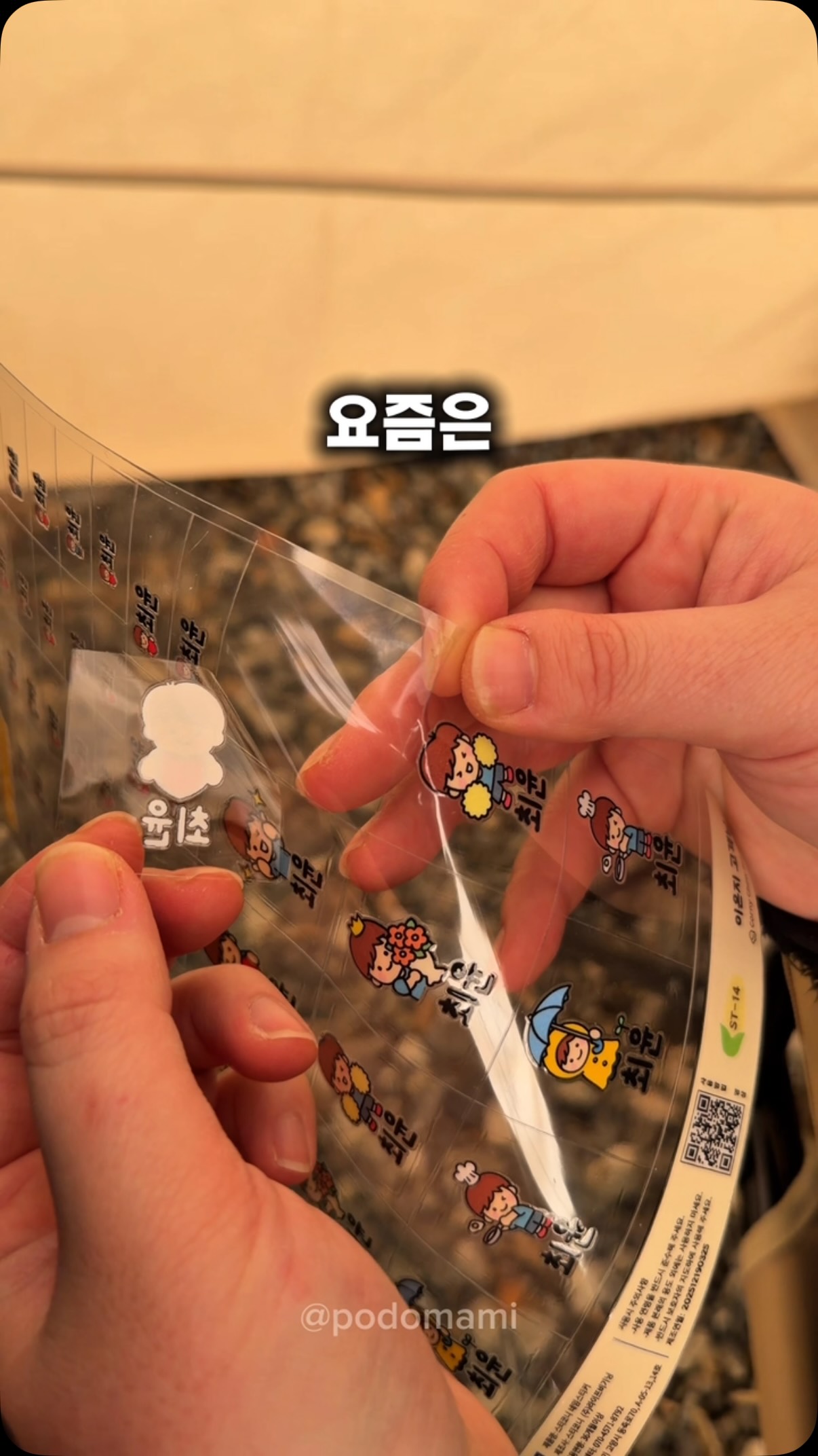 네임스티커