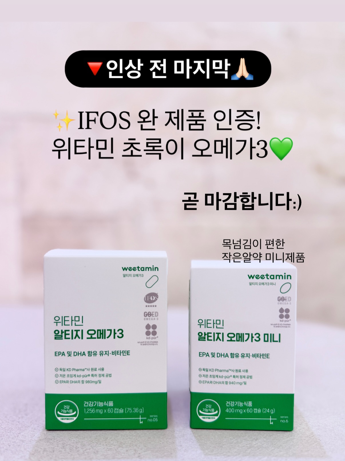 위타민 알티지 오메가3