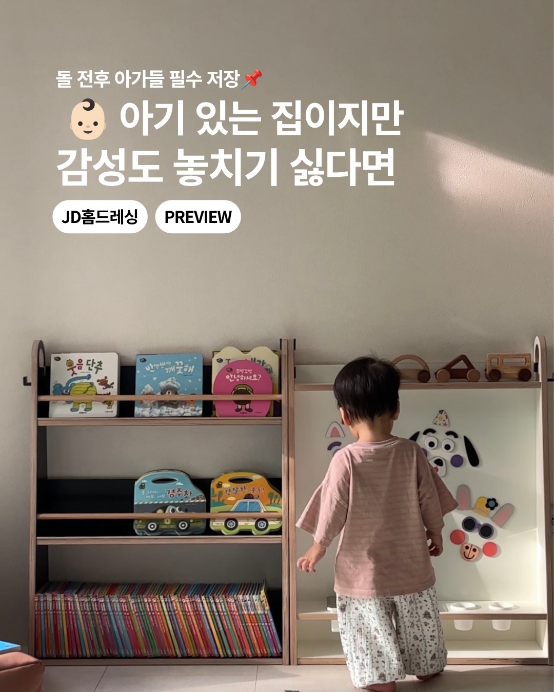 JD홈드레싱 두잇보드